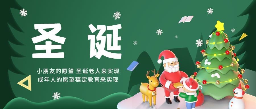 圣诞节祝福3D风格公众号首图预览效果