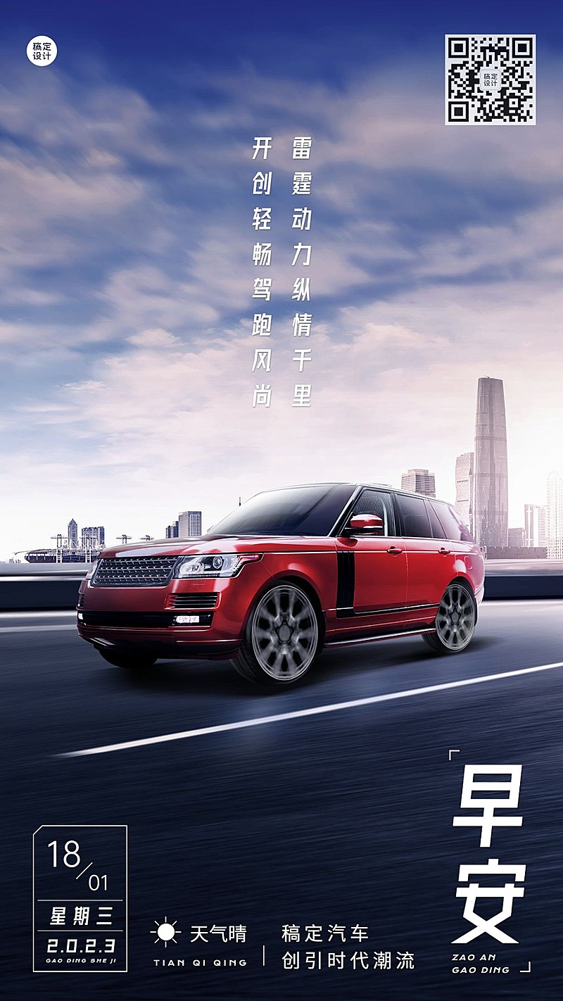 汽车行业每日一签早安问候实景合成日签海报