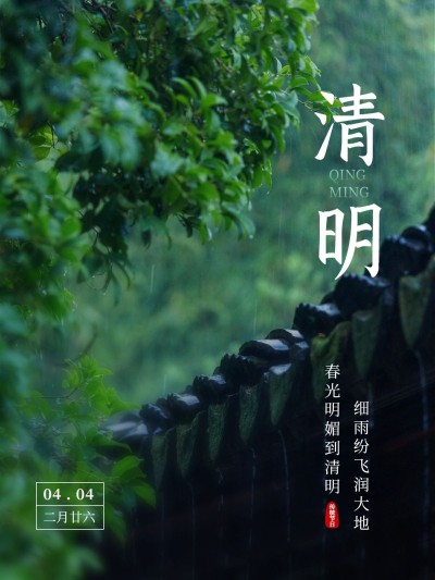 清明节气祝福简约风plog模板