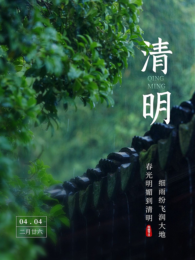 清明节气祝福简约风plog模板