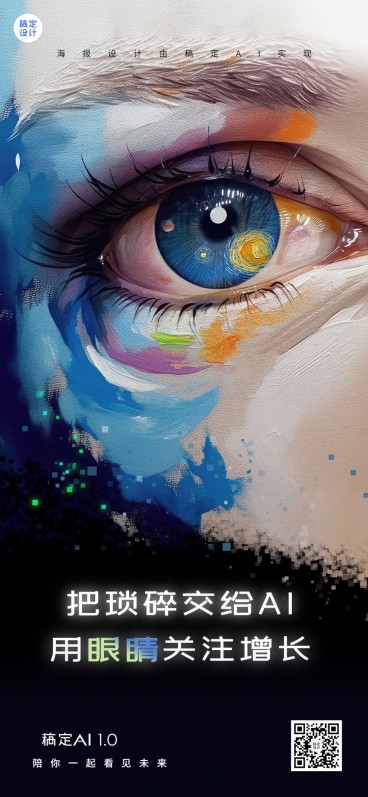 科技感插画AI技术宣传手机海报AIGC预览效果