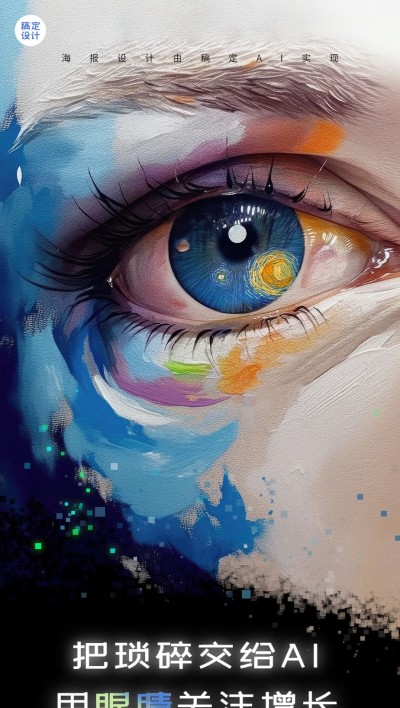 科技感插画AI技术宣传手机海报AIGC