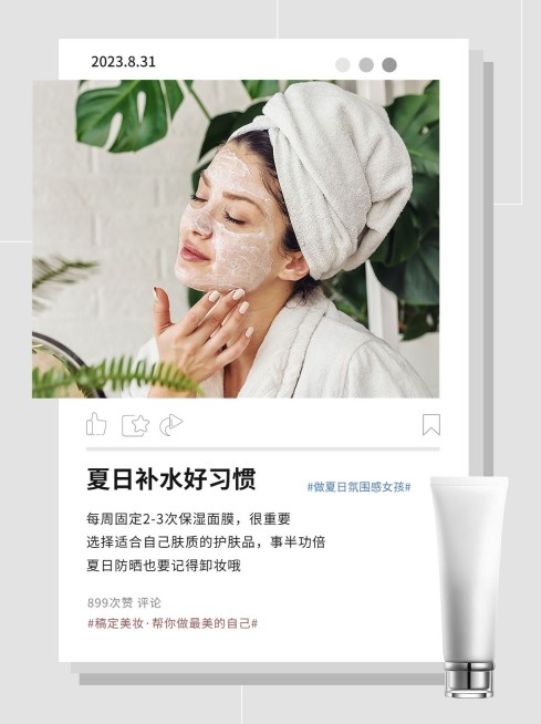 美容美妆小红书护肤品科普攻略小红书配图预览效果