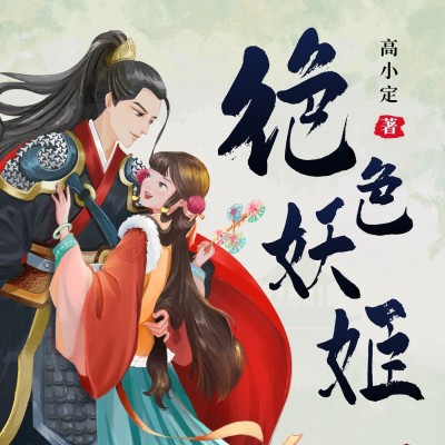 古风小说有声书专辑FM电台封面