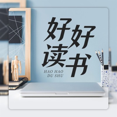 教育成长向电台播客FM专辑封面