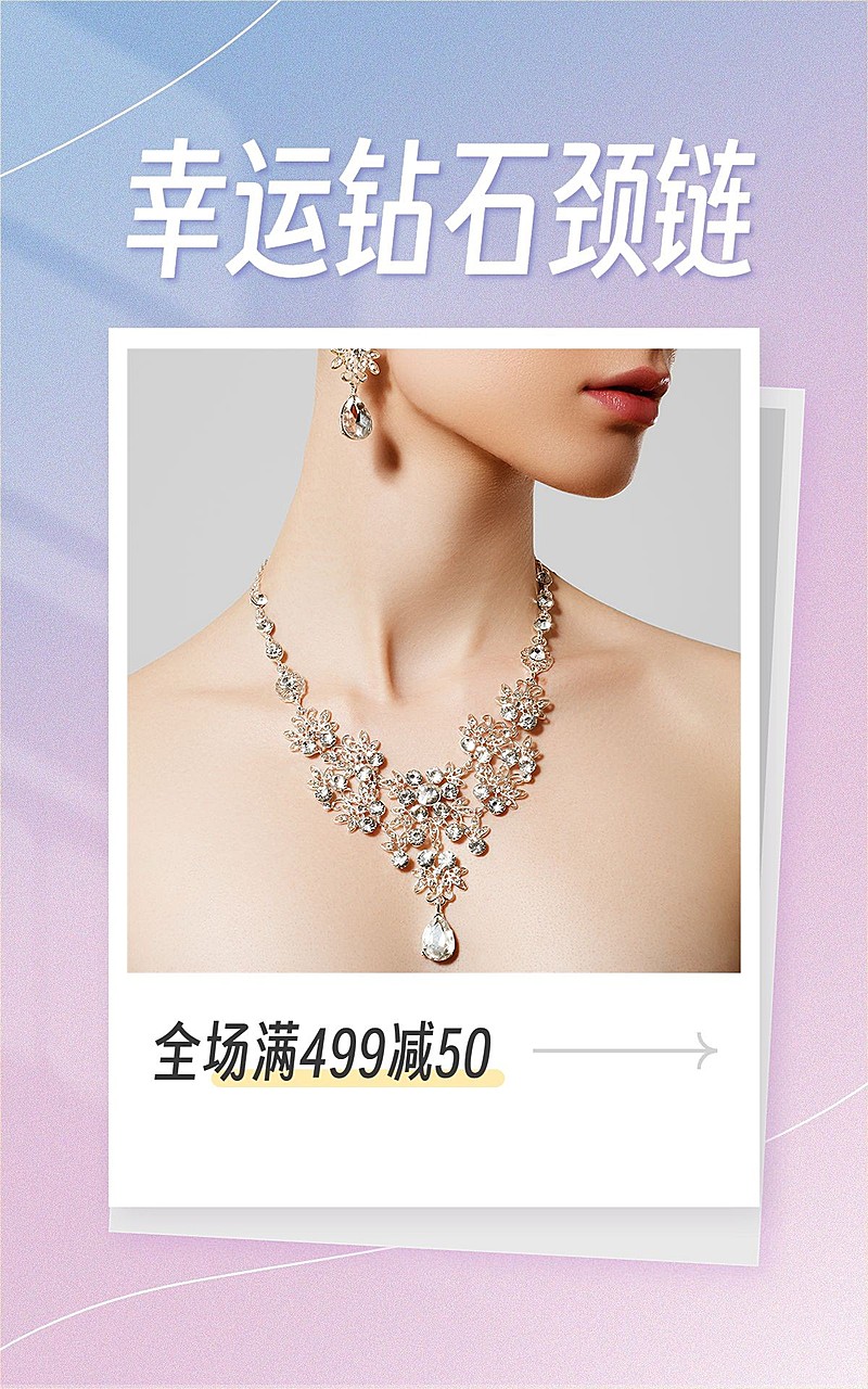 电商珠宝首饰竖版海报