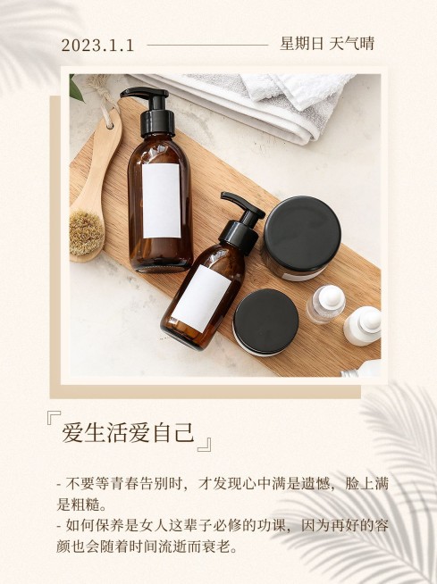 美容美妆小红书护肤品小红书配图日签预览效果