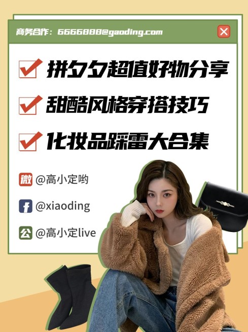 服饰箱包穿搭指南拼攻略贴风小红书封面预览效果
