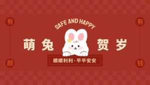 新年元旦春节可爱兔子电脑桌面壁纸