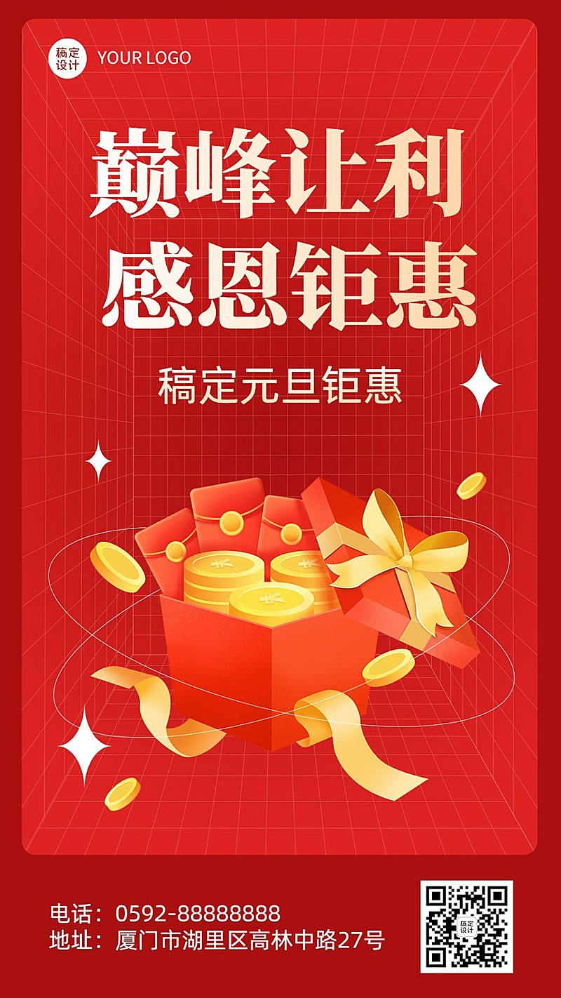 元旦节日营销手机海报