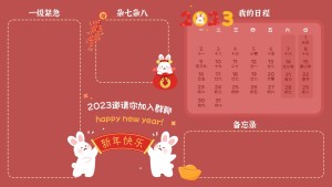 新年春节2023电脑桌面日历分区壁纸