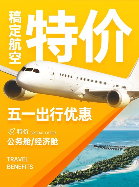 旅游五一航空出行特价优惠小红书封面预览效果