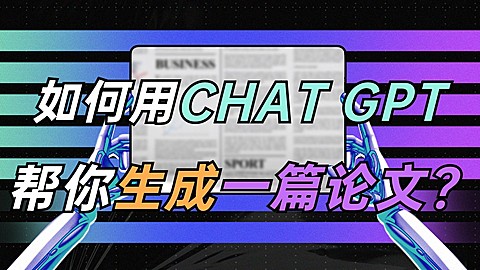 chatgpt教育论文横版视频封面