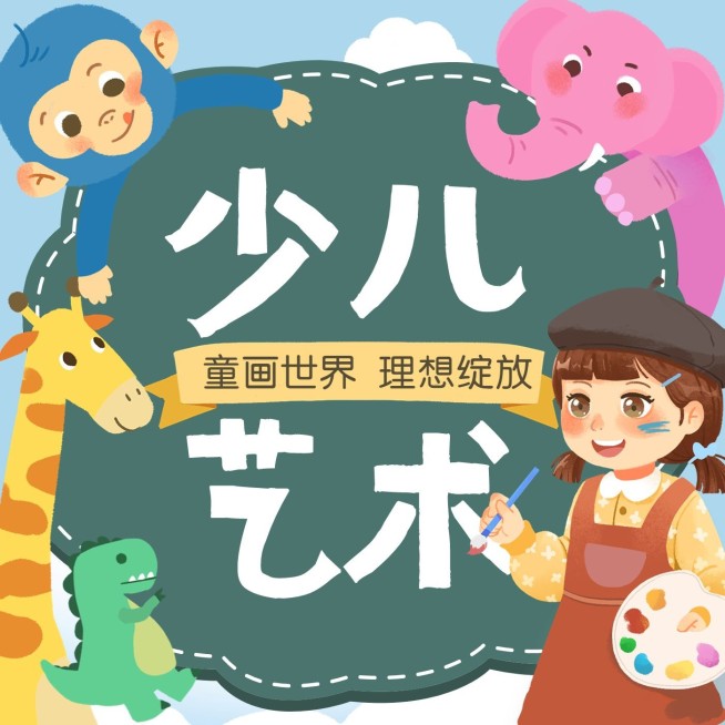 儿童教育卡通专辑电台播客封面预览效果