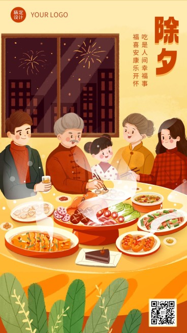 餐饮美食春节除夕节日祝福手机海报预览效果
