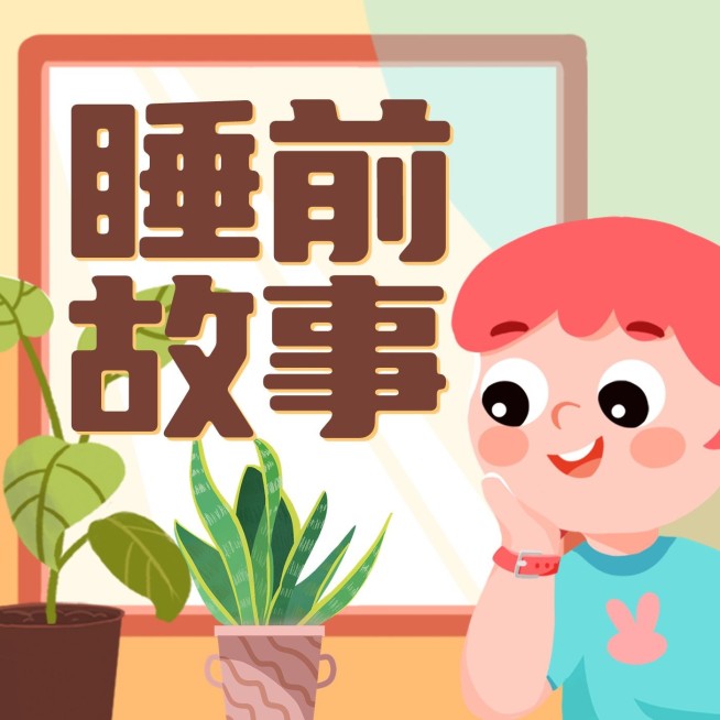 儿童教育卡通专辑电台播客封面预览效果