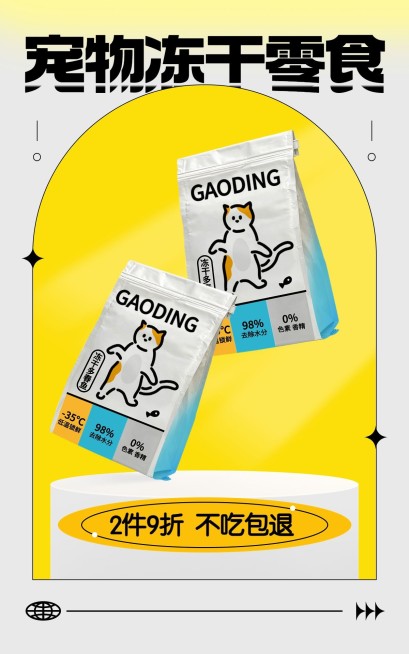 电商宠物用品猫粮狗粮电商竖版海报预览效果