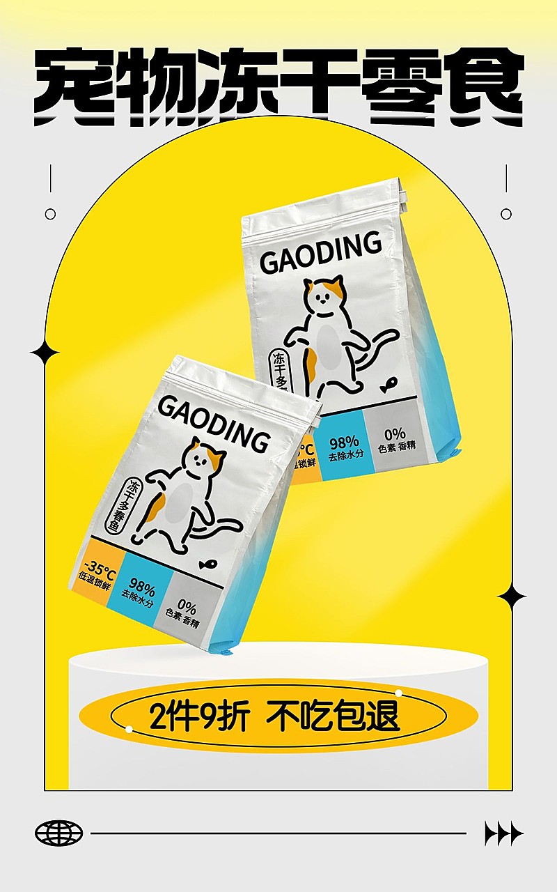 电商宠物用品猫粮狗粮电商竖版海报