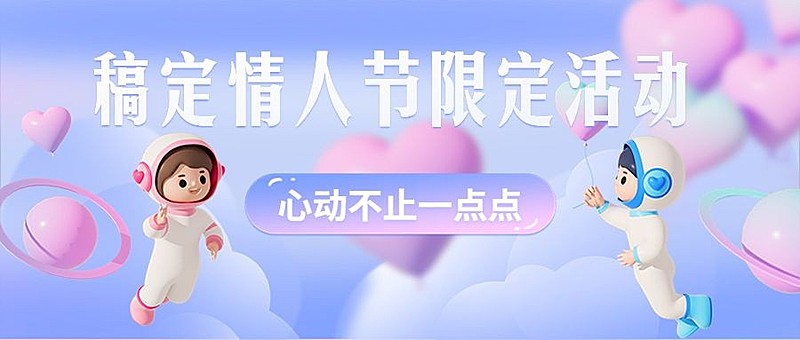 情人节节日活动公众号首图