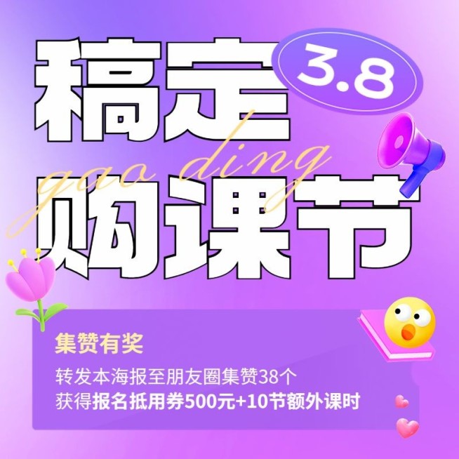 三八妇女节营销教育课程促销商品主图预览效果