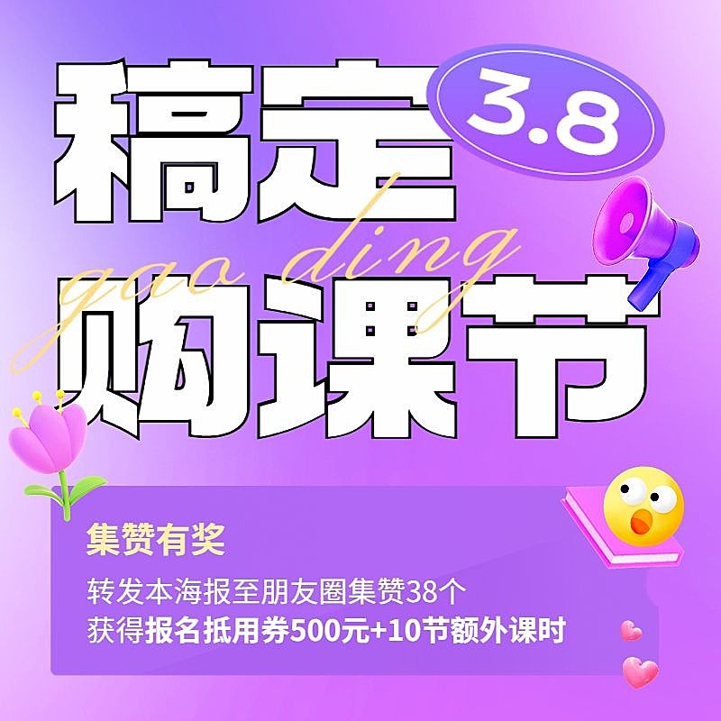 三八妇女节营销教育课程促销商品主图