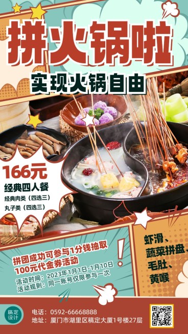 餐饮火锅店团购拼团手机海报预览效果