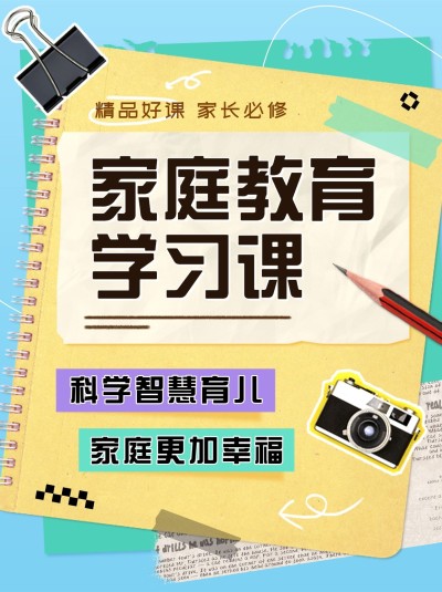 家庭教育小红书封面小红书配图