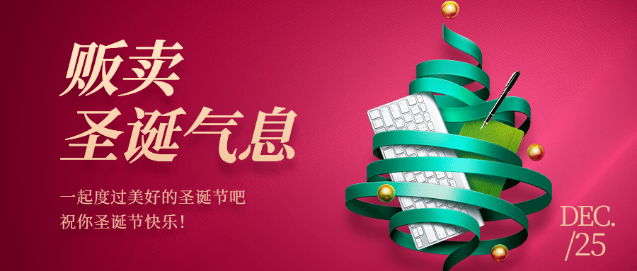 圣诞节祝福简约合成公众号首图预览效果