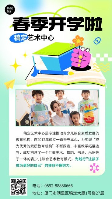 春季招生开学季机构招生宣传手机海报预览效果