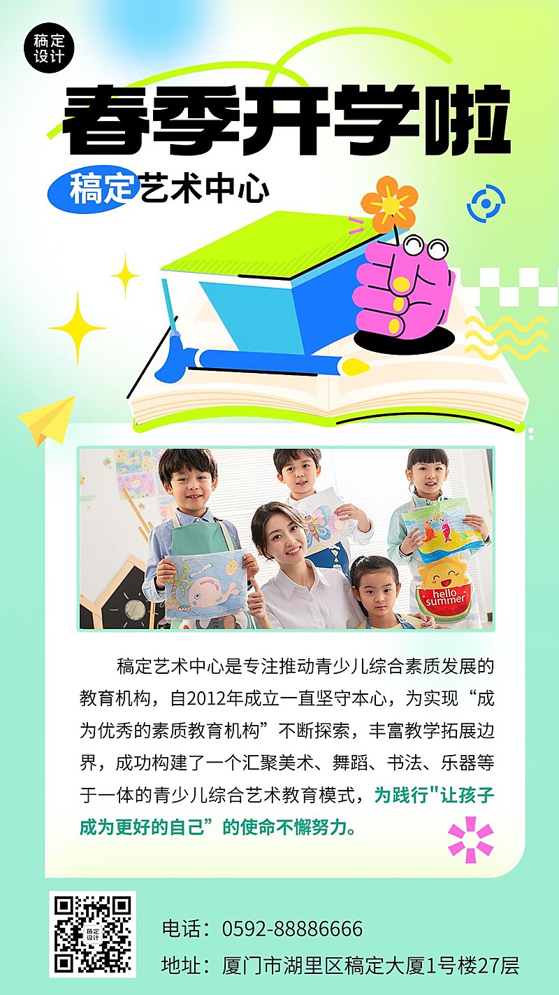 春季招生开学季机构招生宣传手机海报