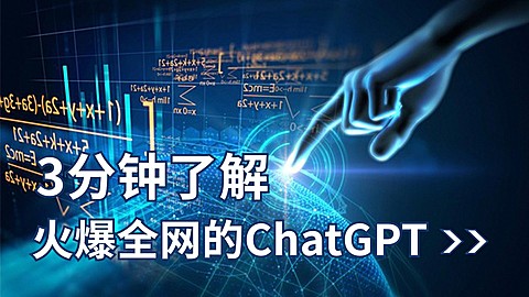 ChatGPT科普横版视频封面
