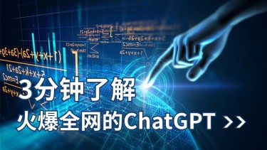 ChatGPT科普横版视频封面