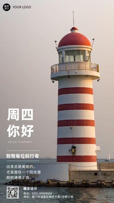 企业每周日常问候实景排版日签海报预览效果