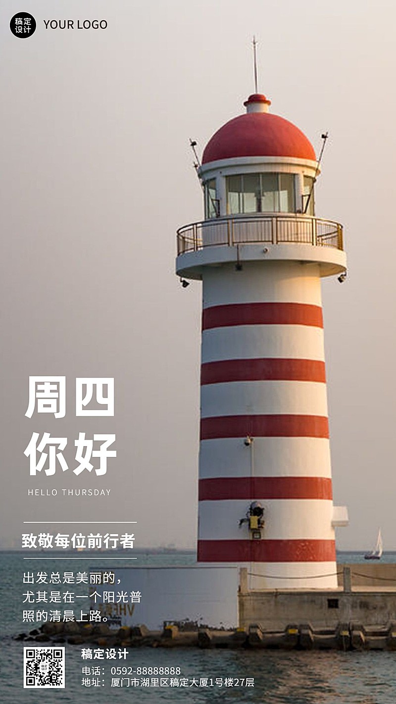 企业每周日常问候实景排版日签海报