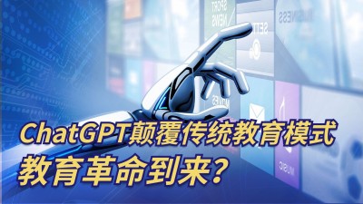 ChatGPT教育行业横版视频封面