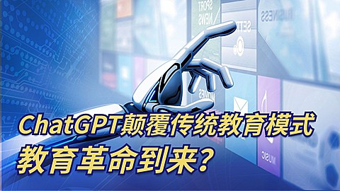 ChatGPT教育行业横版视频封面