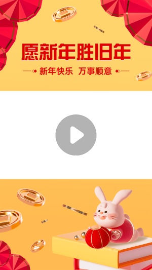 春节祝福新年祝福卡通3D竖版视频边框
