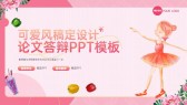 模板缩略图