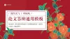 数据饼状图ppt四点分点