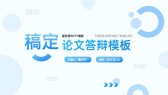 模板缩略图