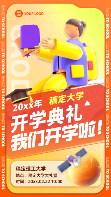开学季开学典礼C4D合成创意竖版海报预览效果