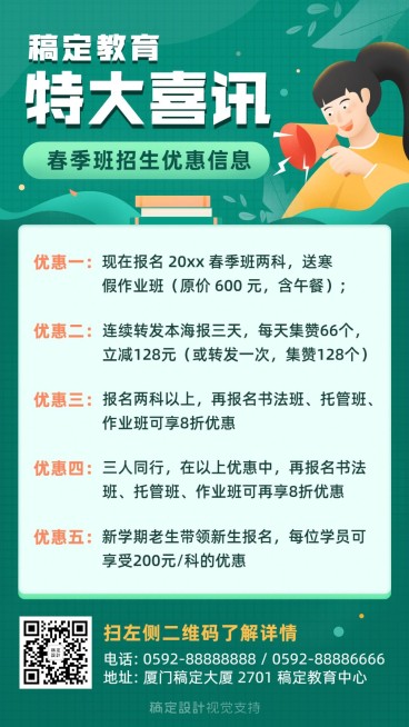 春季招生优惠促销手机海报预览效果