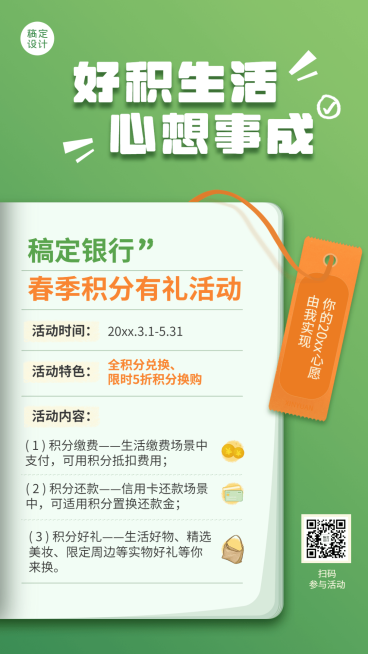 金融保险春季营销积分兑换活动简约清新海报预览效果