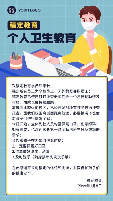疫情防疫通知手机海报预览效果