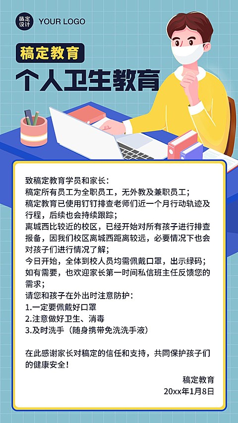疫情防疫通知手机海报