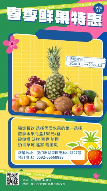 春季水果生鲜团购营销促销餐饮手机海报