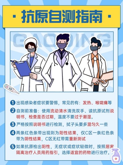居家防护抗原自测指南小红书配图