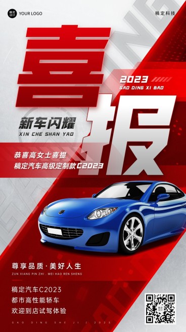 汽车店铺提车喜报大气红色创意大字手机海报预览效果