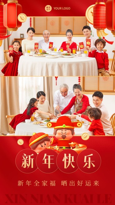 元旦新年晒照手机海报预览效果