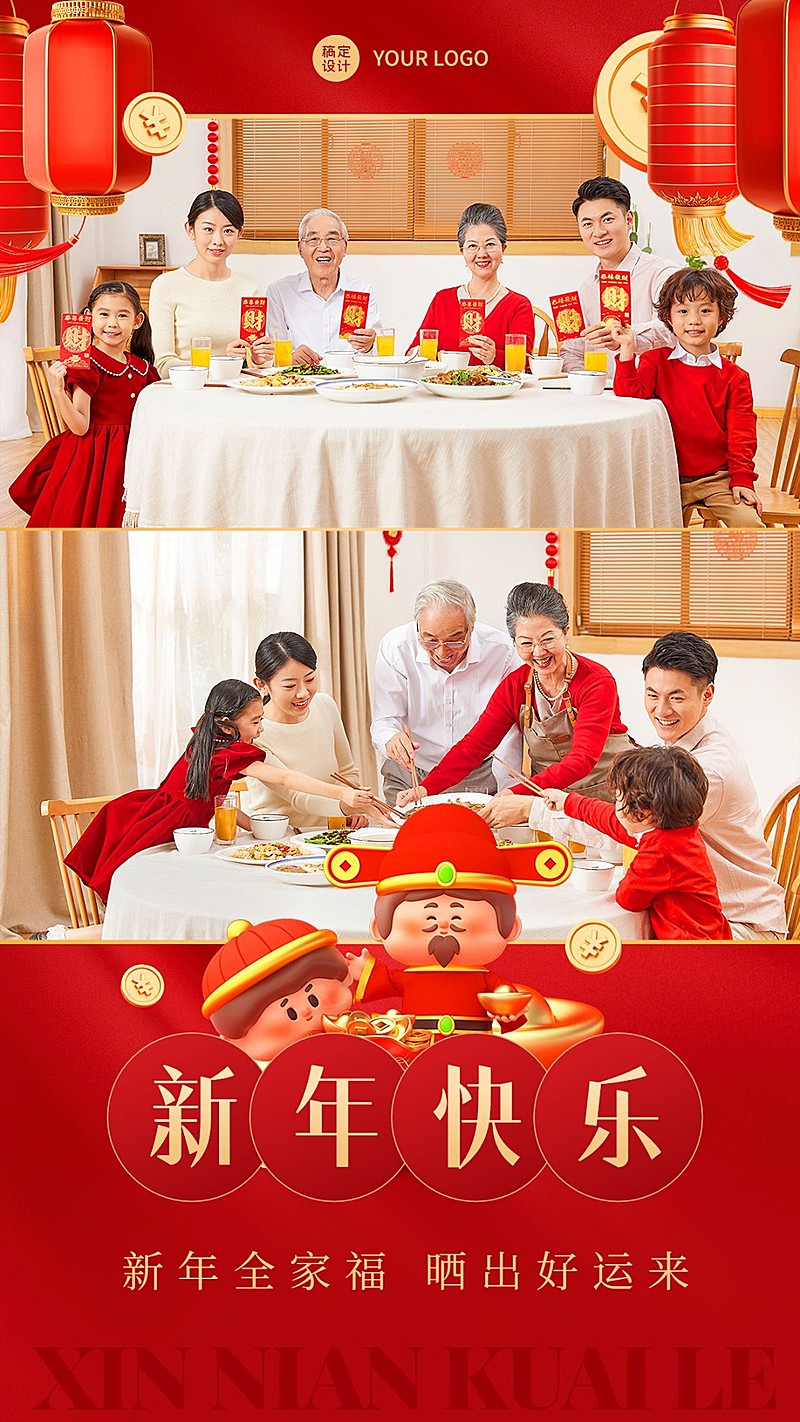 元旦新年晒照手机海报